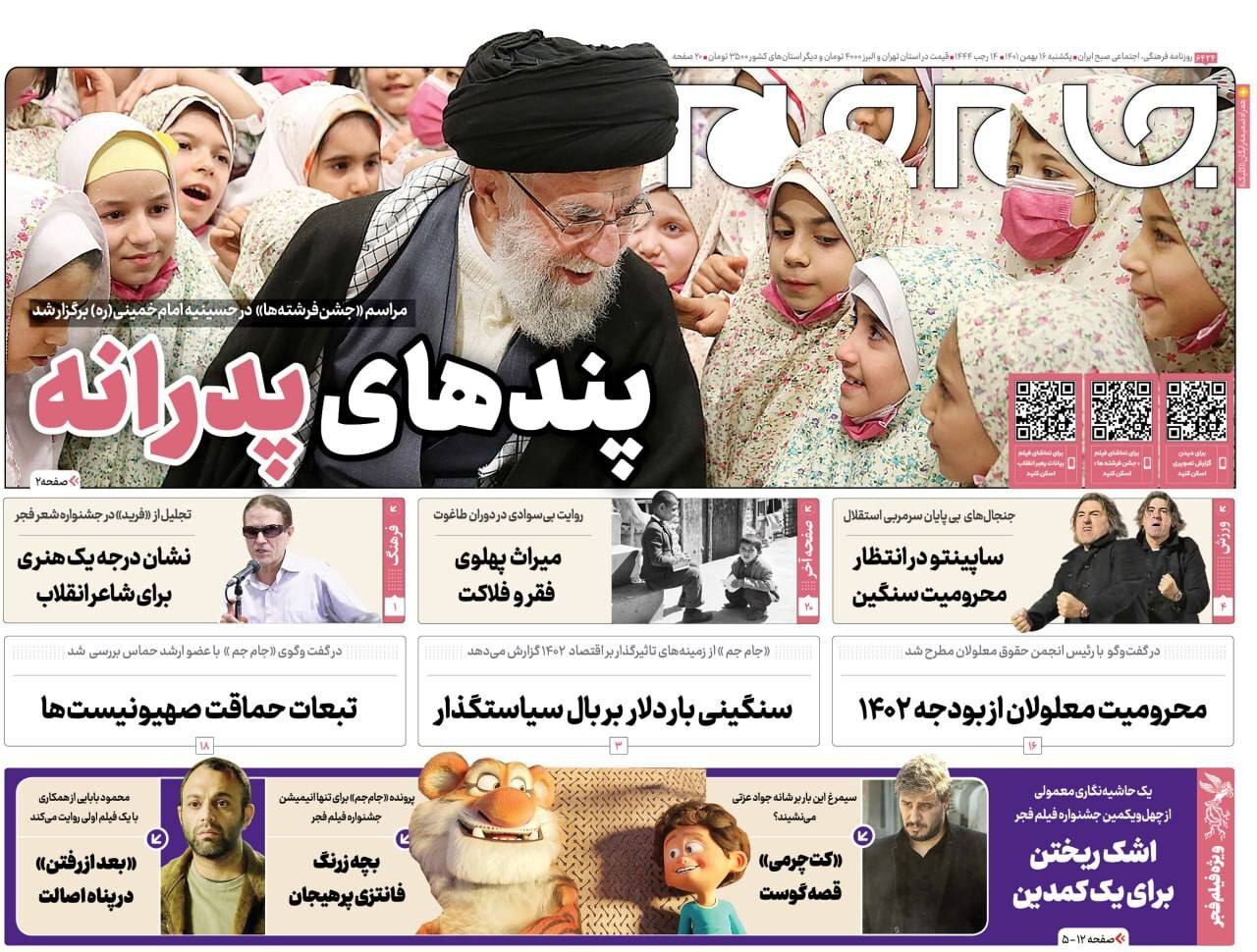 روزنامه جام جم