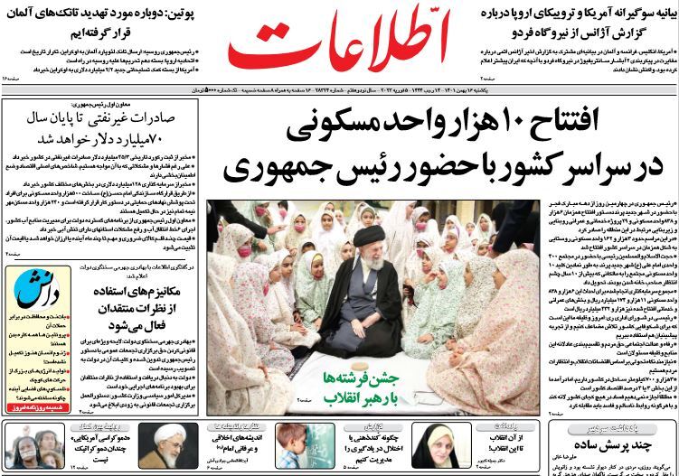 روزنامه اطلاعات