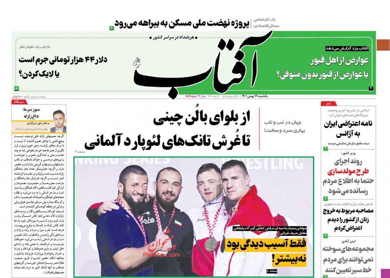 روزنامه آفتاب یزد