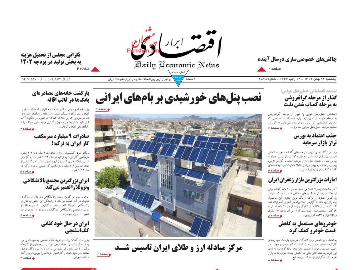 روزنامه ابرار اقتصادی