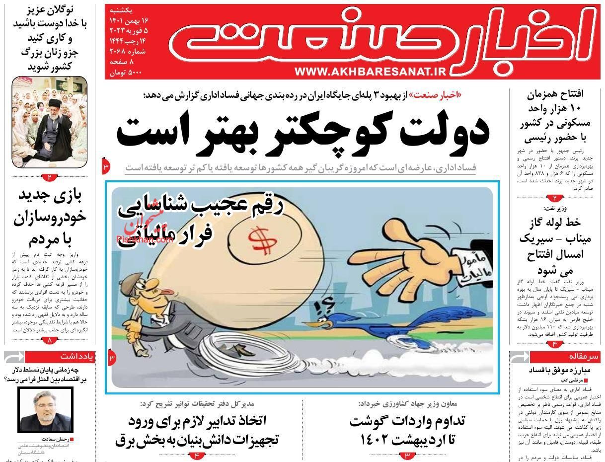 روزنامه اخبار صنعت