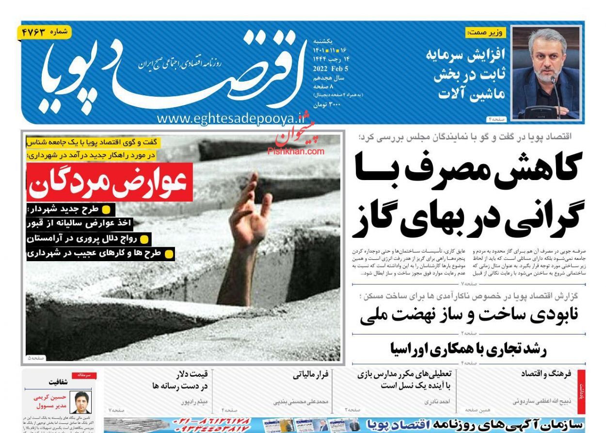 روزنامه اقتصاد پویا