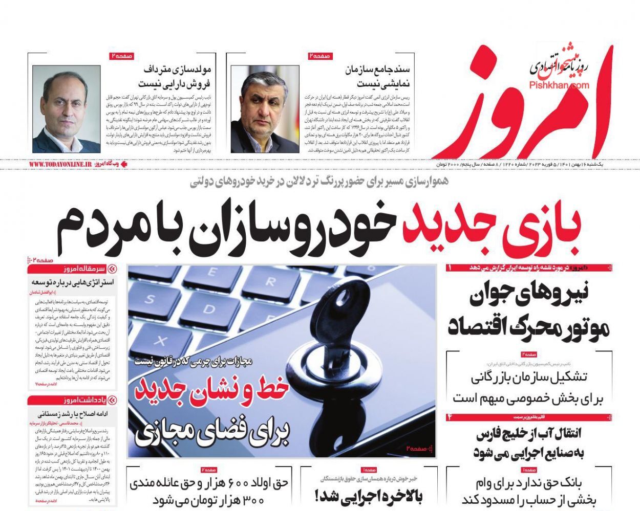 روزنامه امروز