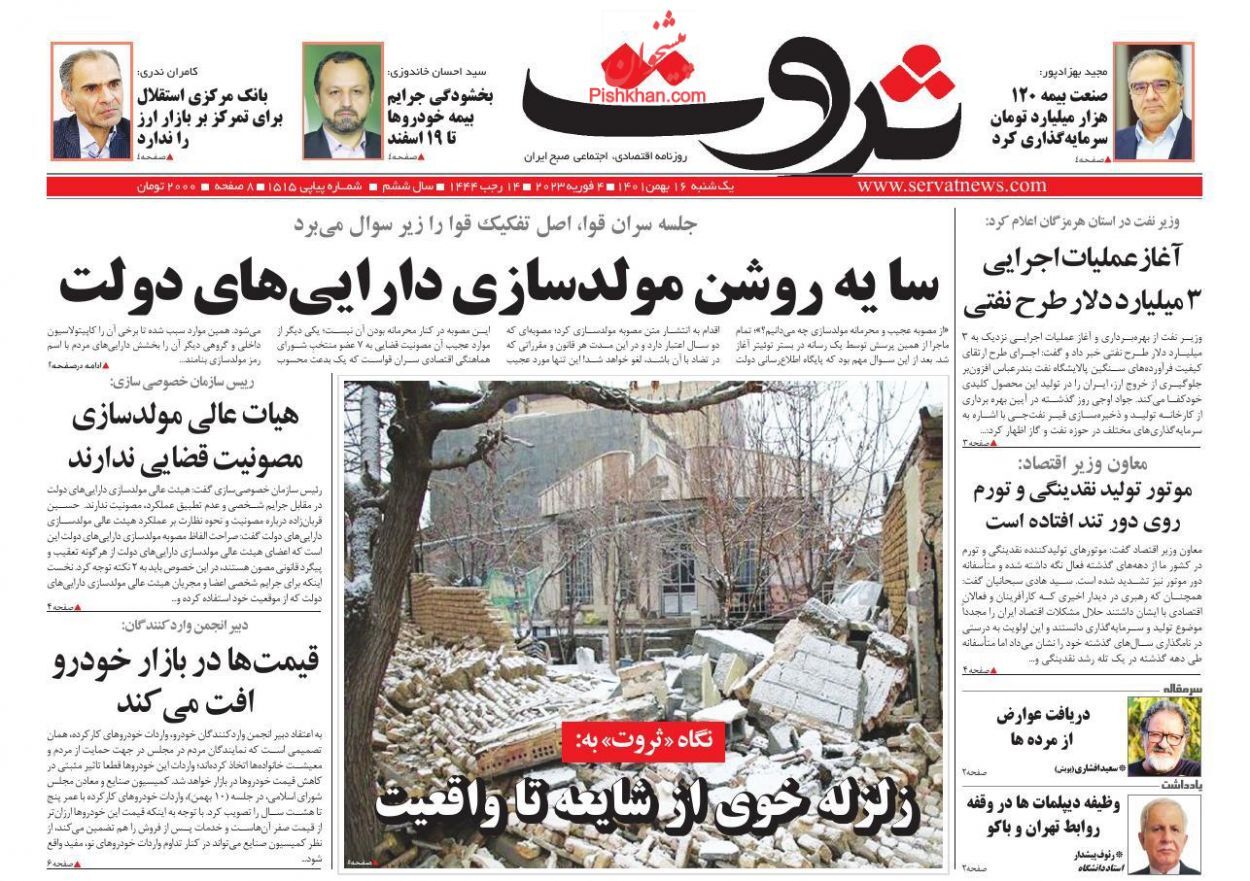 روزنامه ثروت