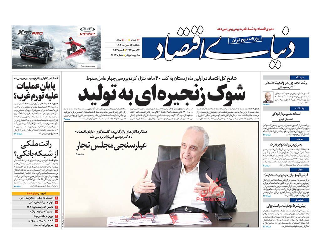 روزنامه دنیای اقتصاد