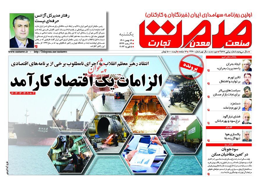 روزنامه صمت