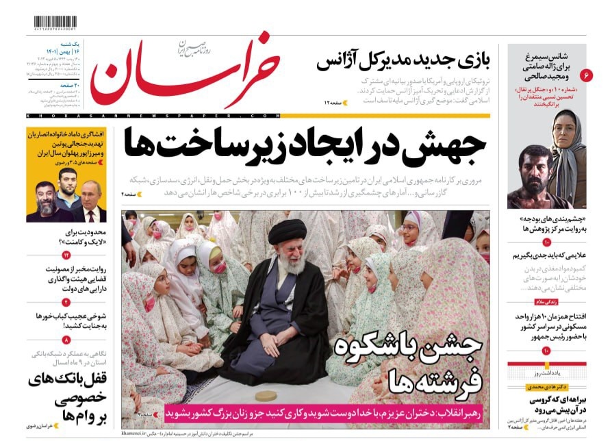 صفحه نخست روزنامه&zwnj;های خراسان رضوی - یکشنبه ۱۶ بهمن