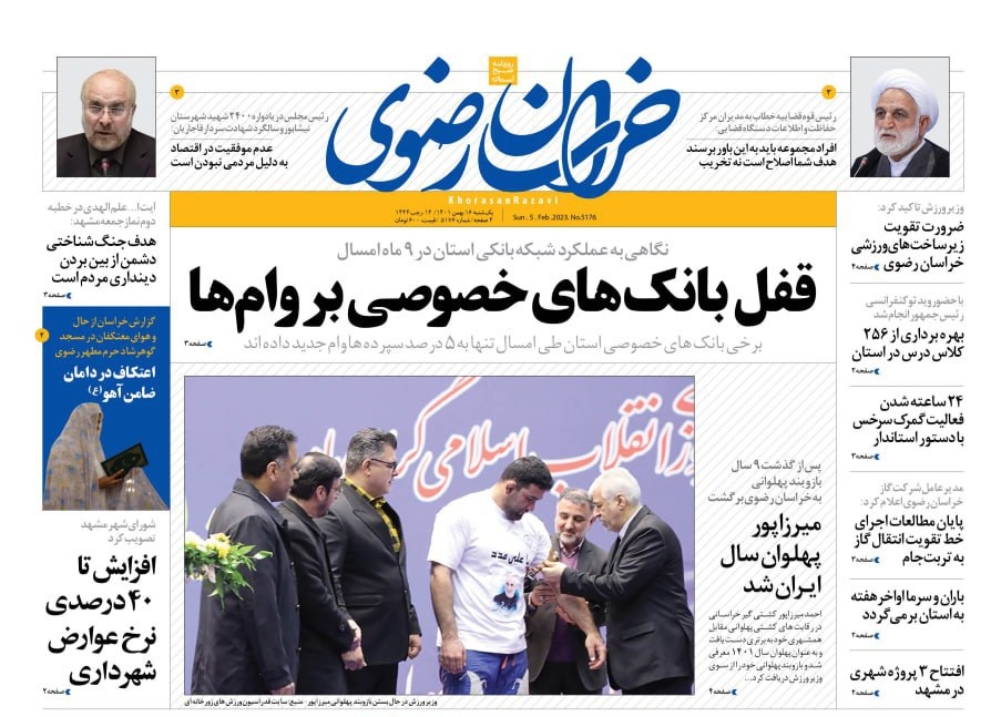 صفحه نخست روزنامه&zwnj;های خراسان رضوی - یکشنبه ۱۶ بهمن