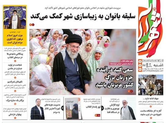 صفحه نخست روزنامه&zwnj;های خراسان رضوی - یکشنبه ۱۶ بهمن