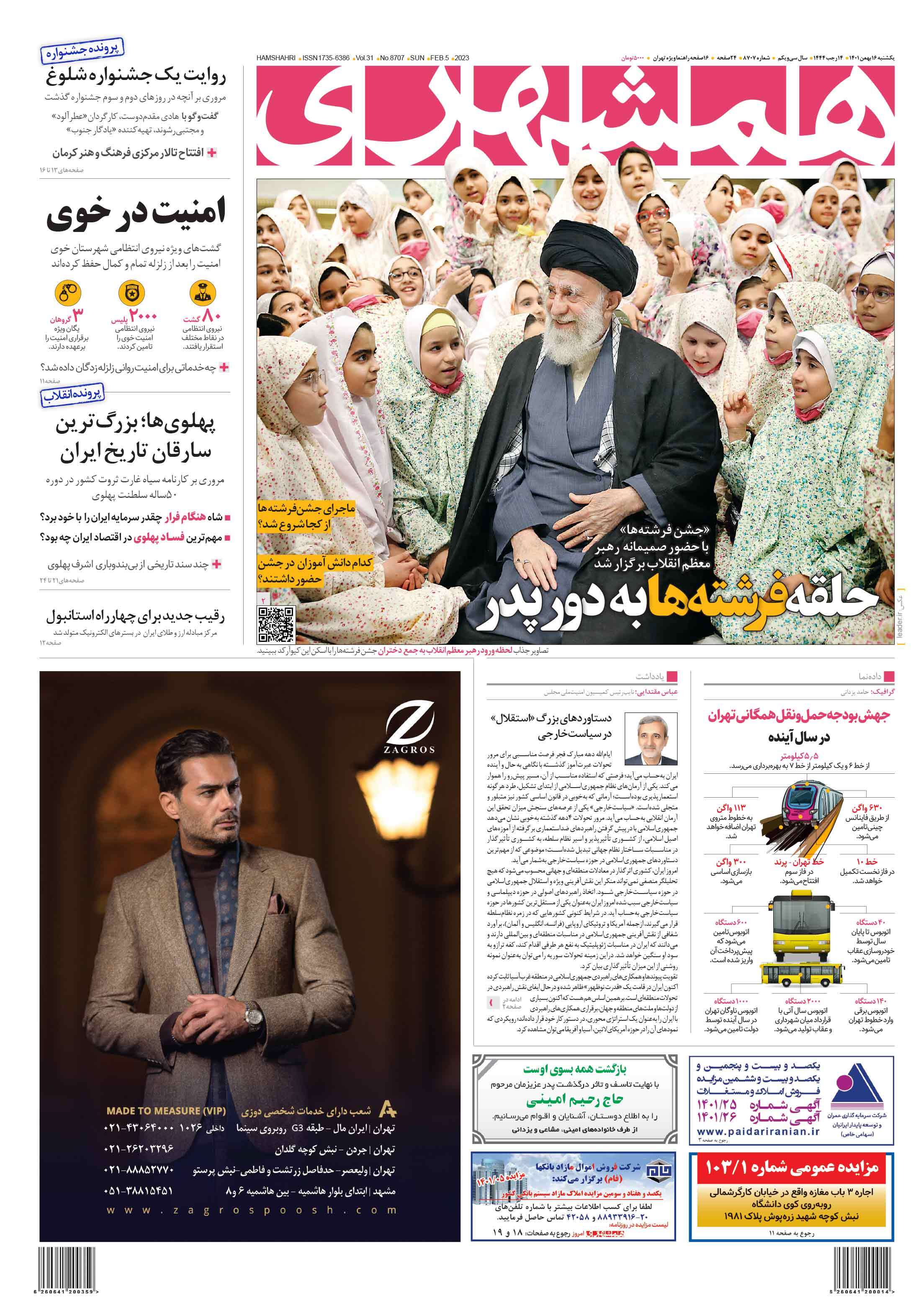 روزنامه همشهری