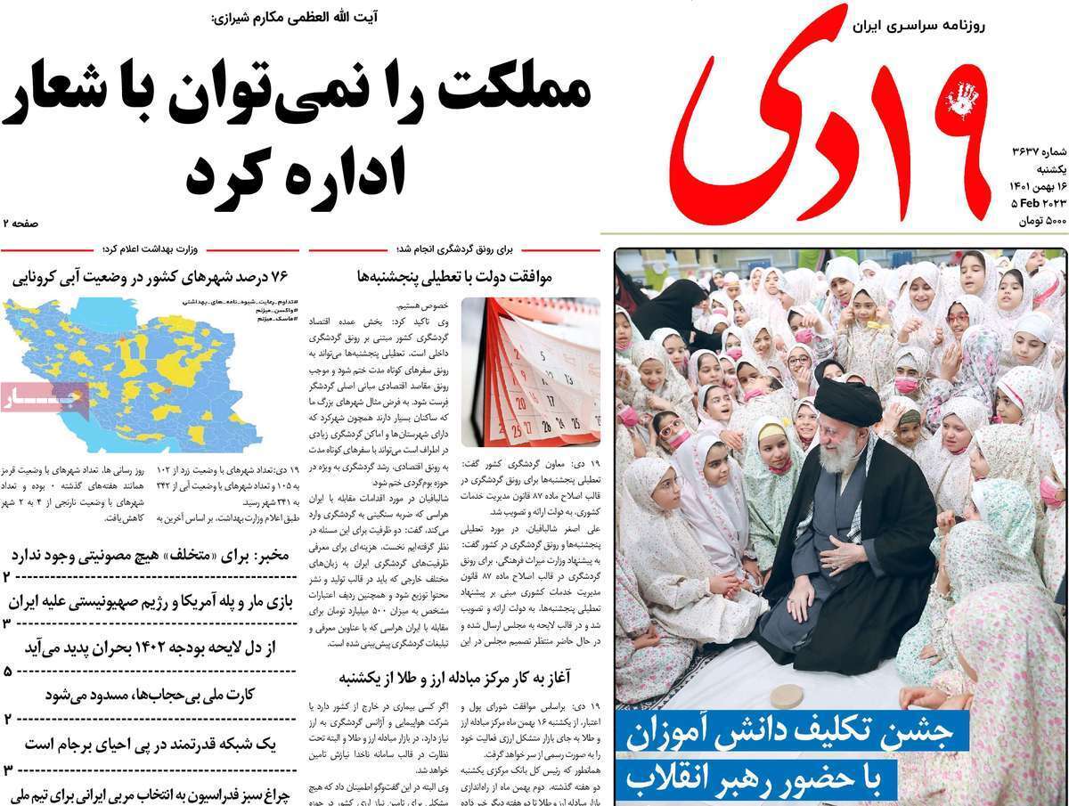 صفحه نخست روزنامه&zwnj;های قم _ یکشنبه ۱۶ بهمن ماه