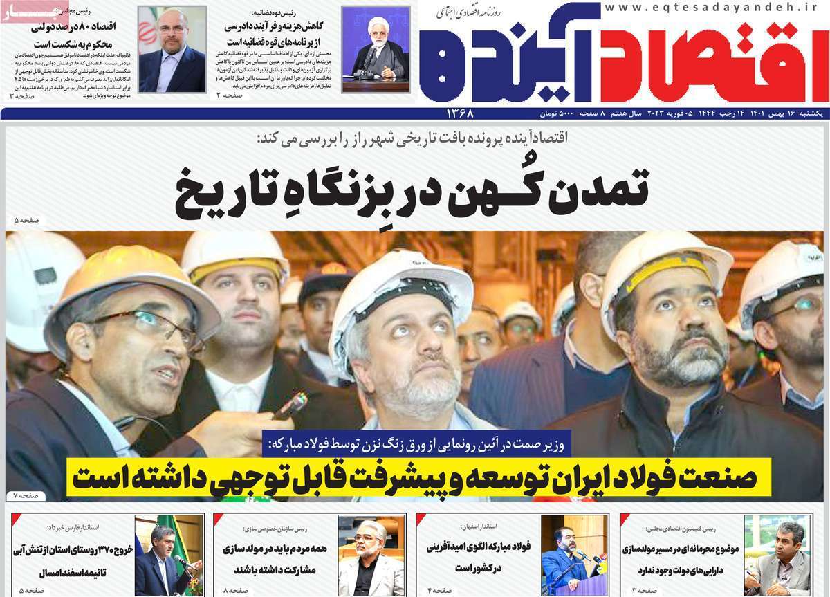 صفحه نخست روزنامه&zwnj;های قم _ یکشنبه ۱۶ بهمن ماه