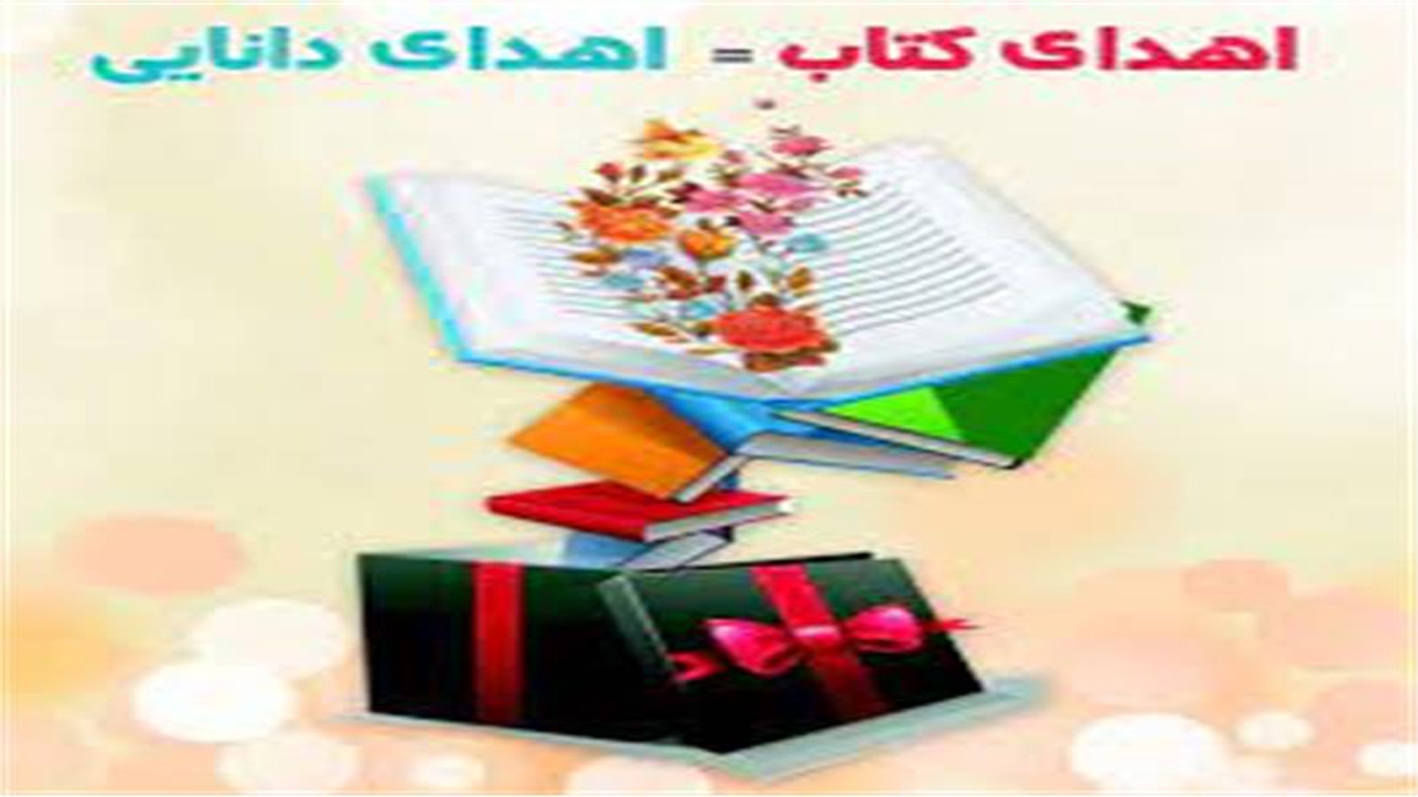 اهدا کتاب توسط اداره فرهنگ و ارشاد اسلامی رازو جرگلان