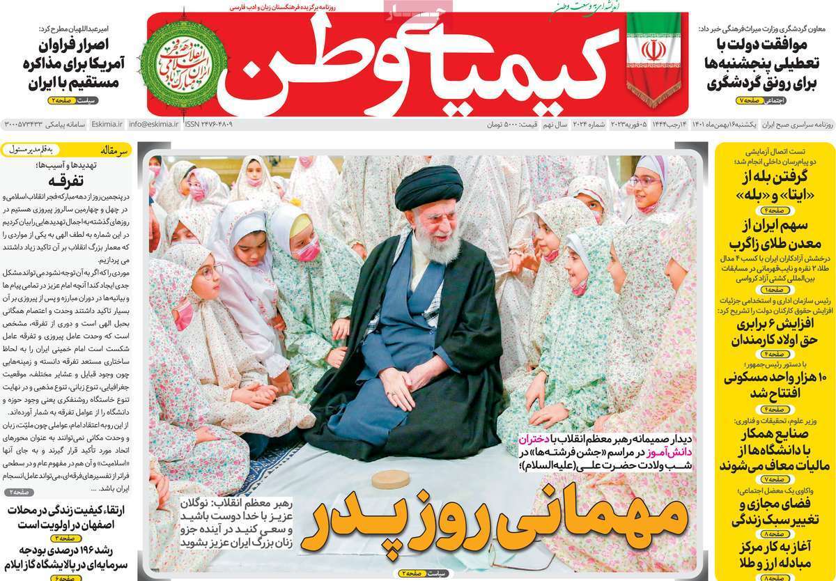 نیم صفحه نخست روزنامه&zwnj;های اصفهان - یکشنبه ۱۶ بهمن