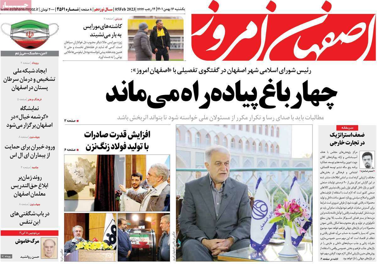 نیم صفحه نخست روزنامه&zwnj;های اصفهان - یکشنبه ۱۶ بهمن