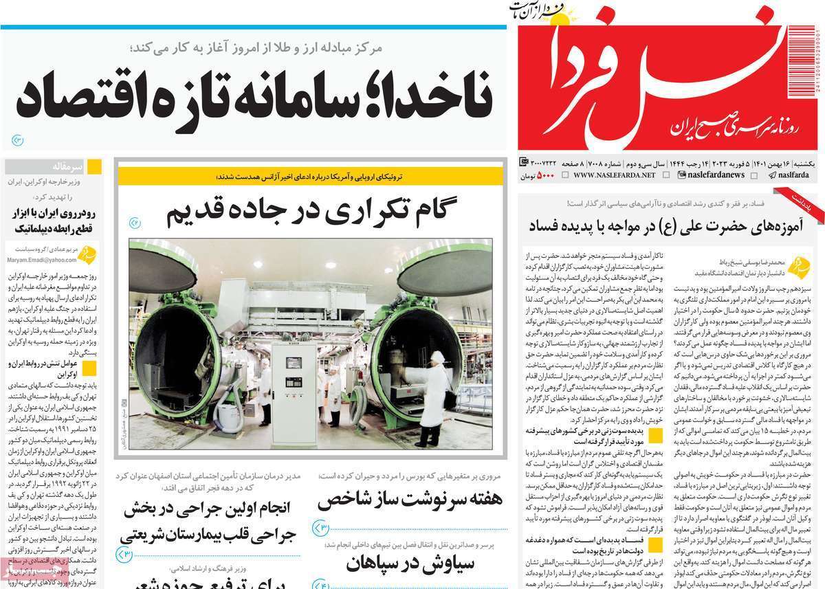 نیم صفحه نخست روزنامه&zwnj;های اصفهان - یکشنبه ۱۶ بهمن