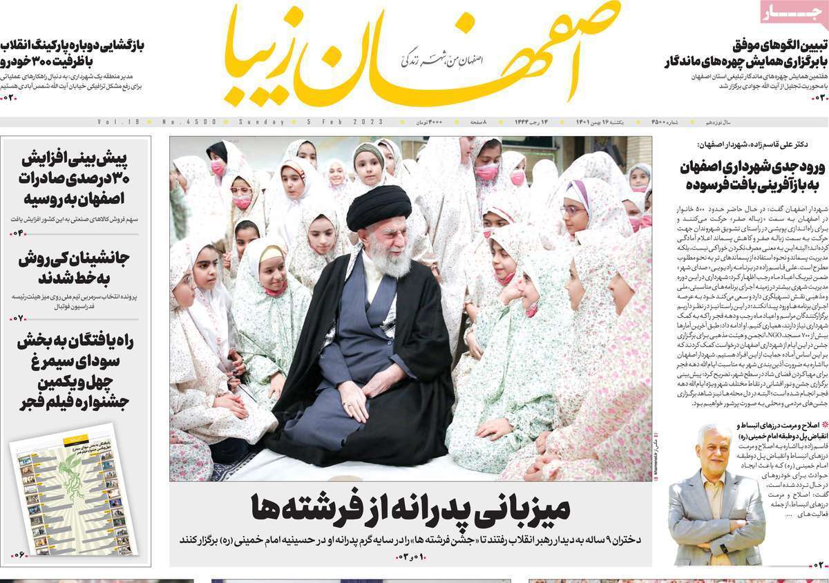 نیم صفحه نخست روزنامه&zwnj;های اصفهان - یکشنبه ۱۶ بهمن