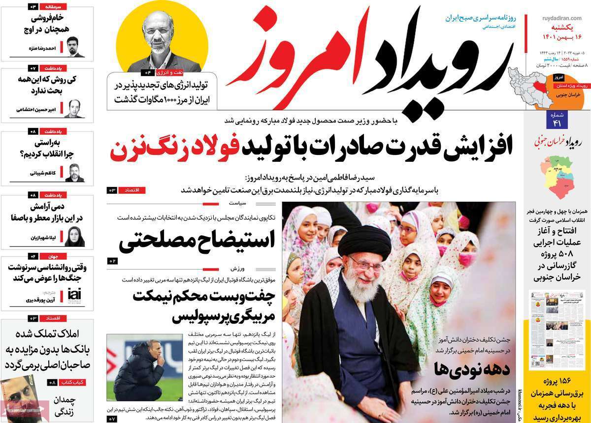 نیم صفحه نخست روزنامه&zwnj;های اصفهان - یکشنبه ۱۶ بهمن