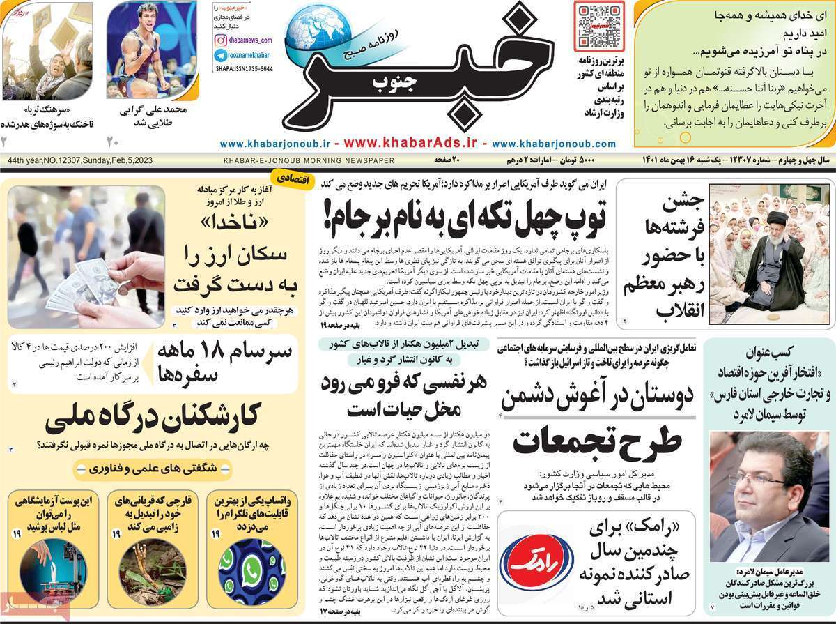 خبر جنوب یکشنبه ۱۶ بهمن ماه