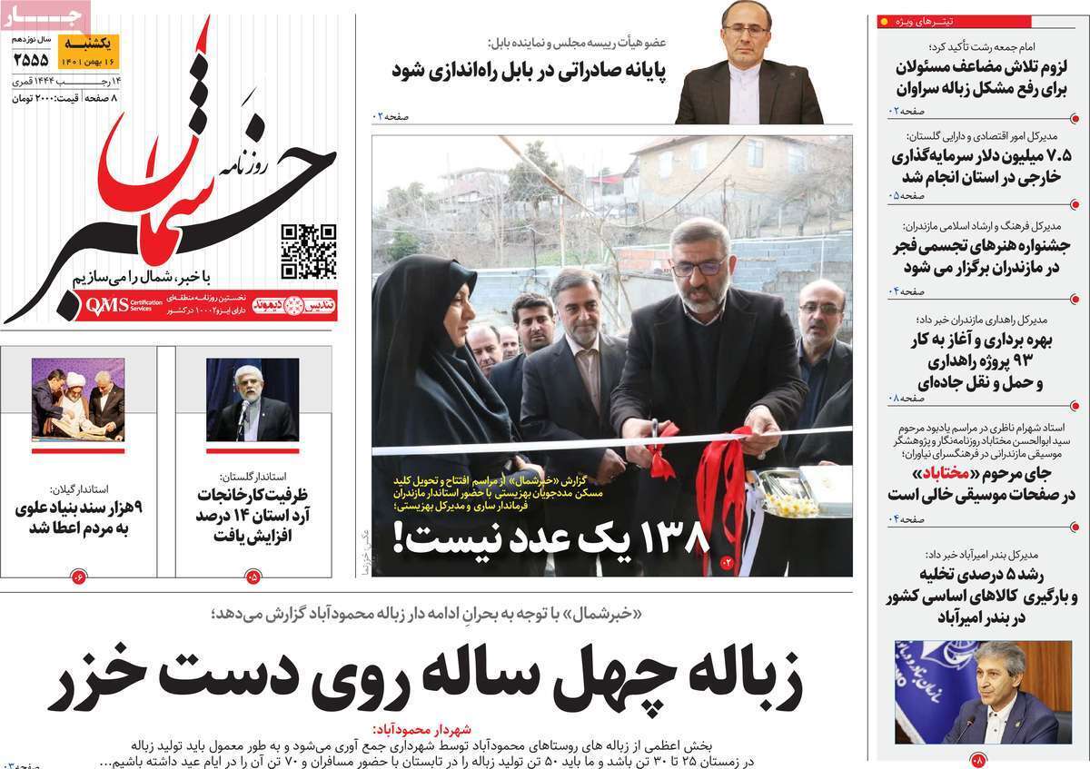خبر شمال یکشنبه ۱۶ بهمن ماه