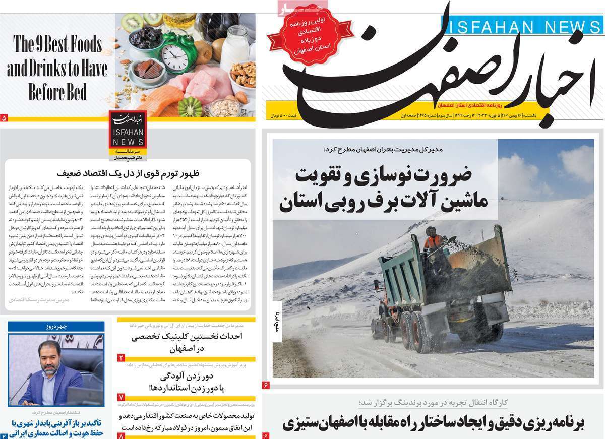 اخبار اصفهان یکشنبه ۱۶ بهمن ماه