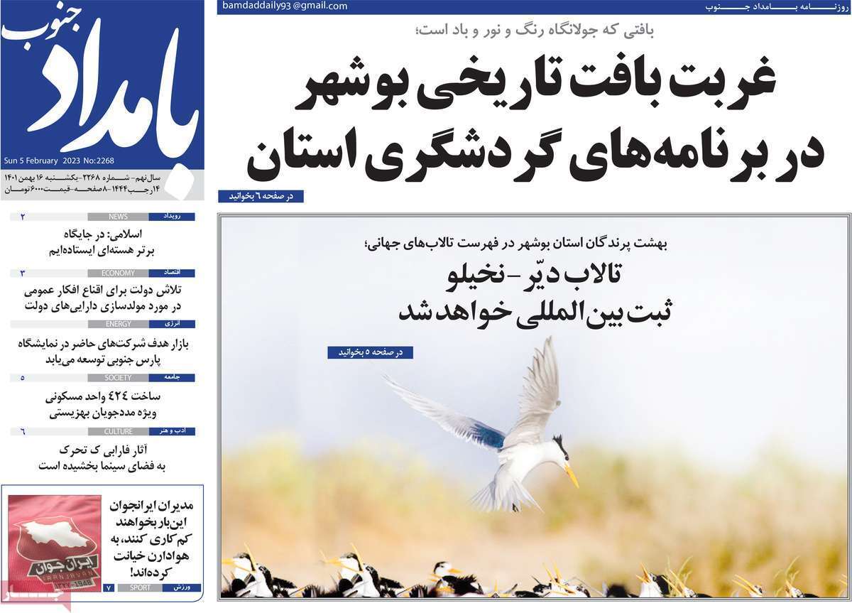 بامداد جنوب یکشنبه ۱۶ بهمن ماه