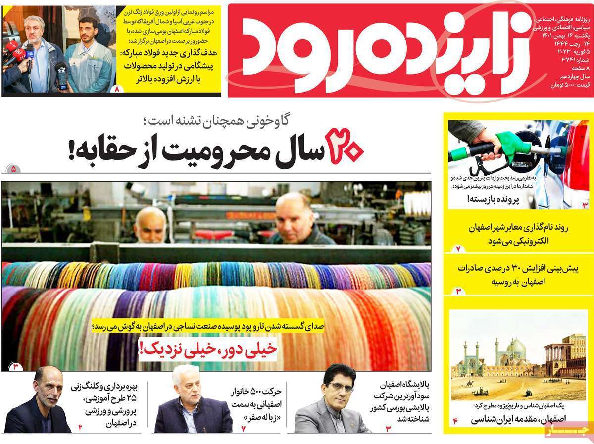 زاینده رود یکشنبه ۱۶ بهمن ماه
