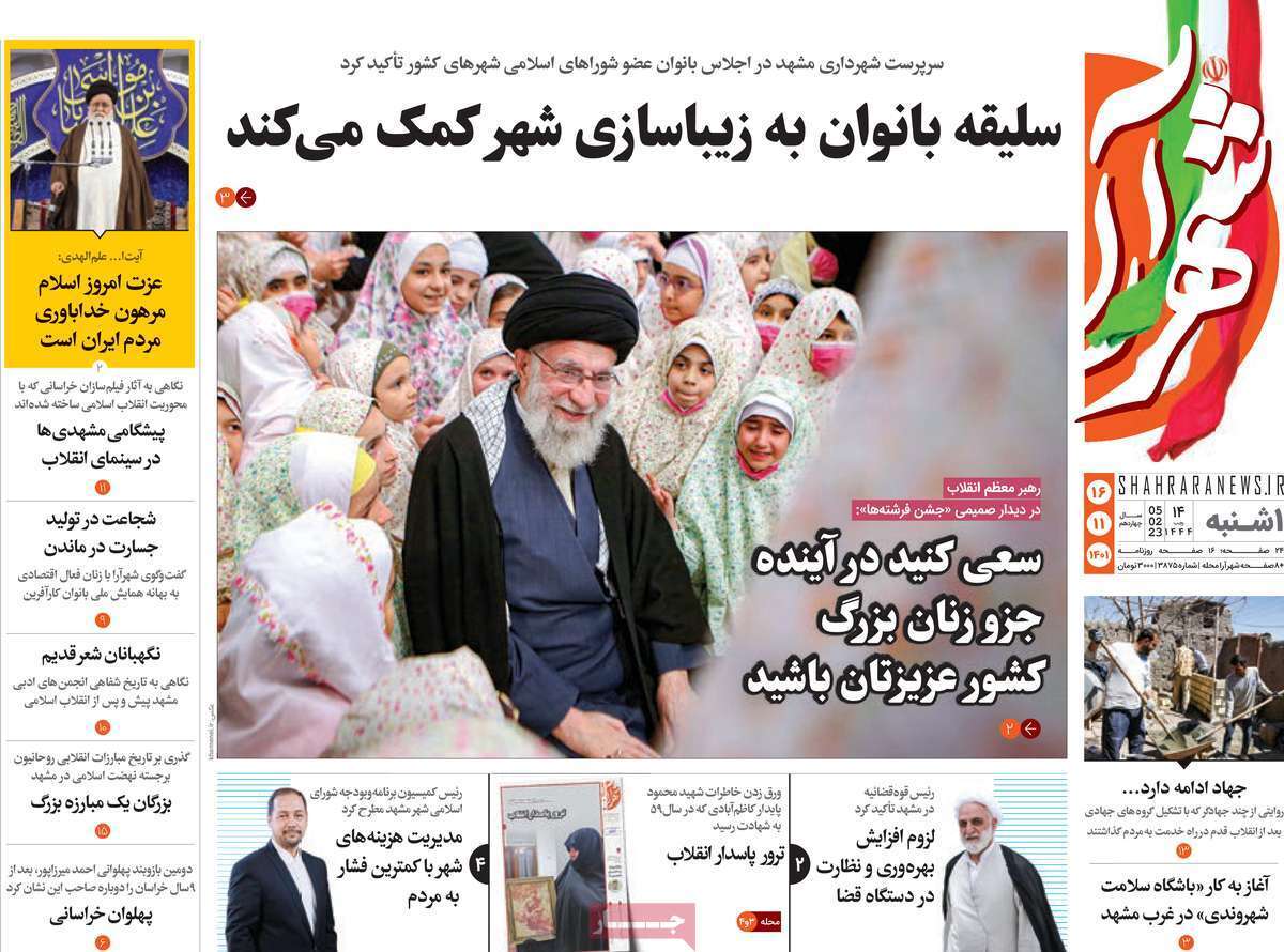 شهرآرا یکشنبه ۱۶ بهمن ماه