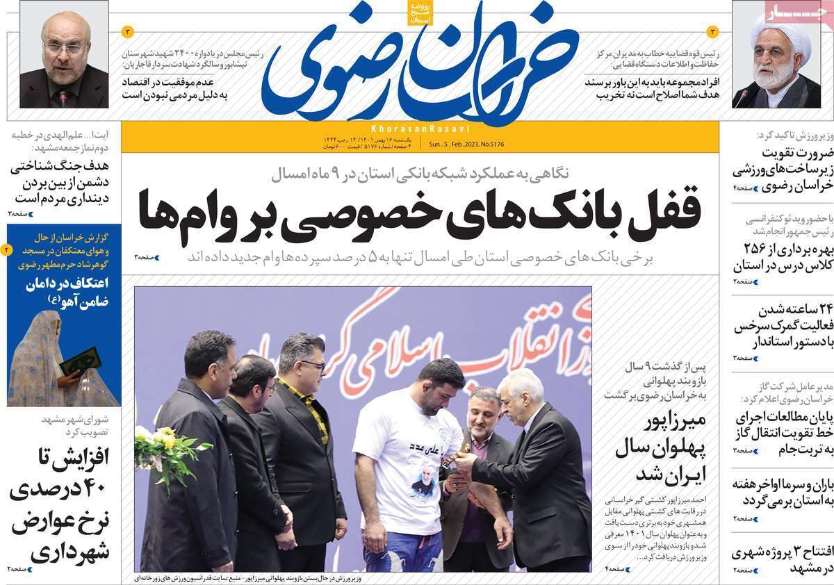 خراسان رضوی یکشنبه ۱۶ بهمن ماه