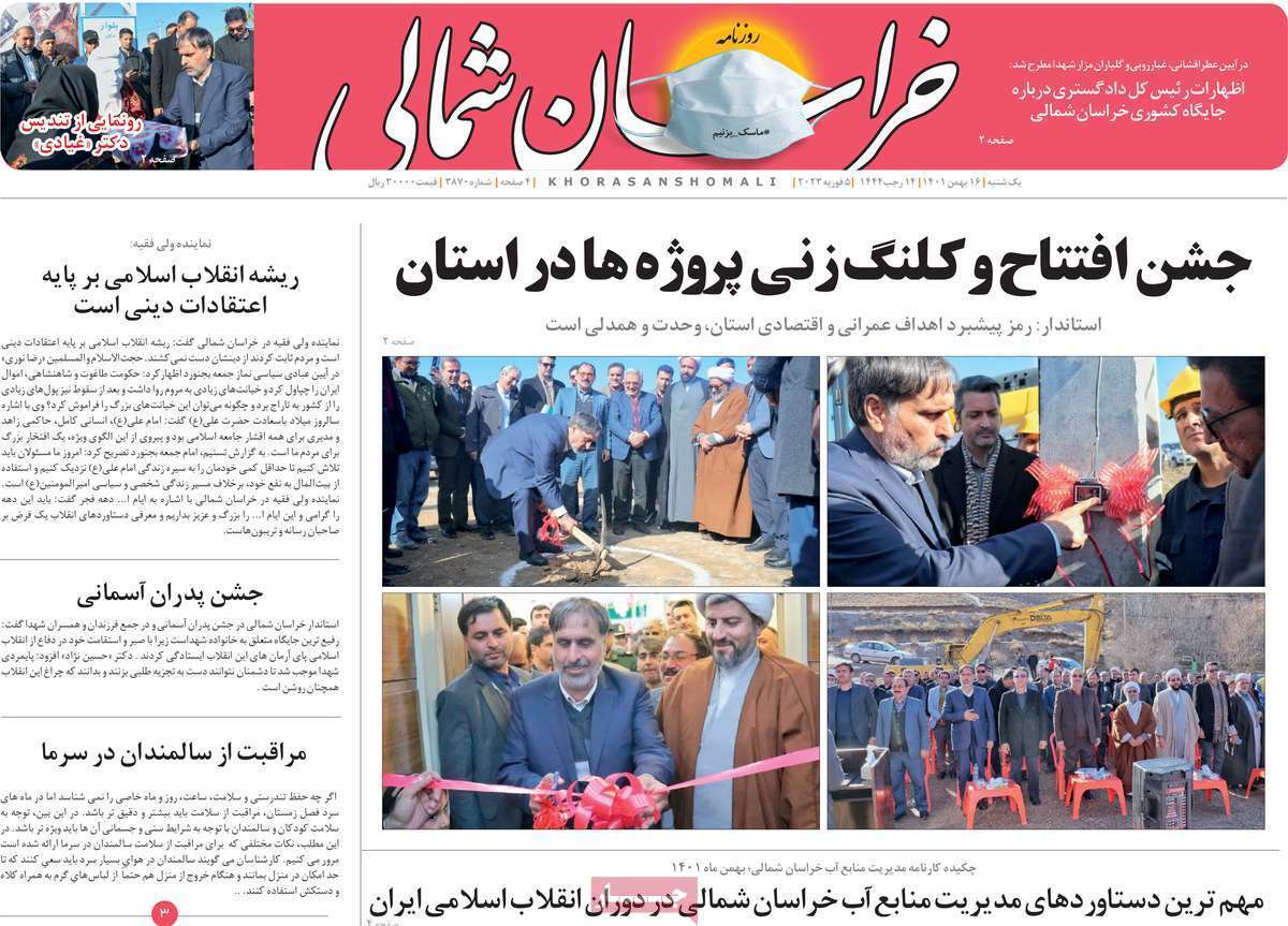 خراسان شمالی یکشنبه ۱۶ بهمن ماه