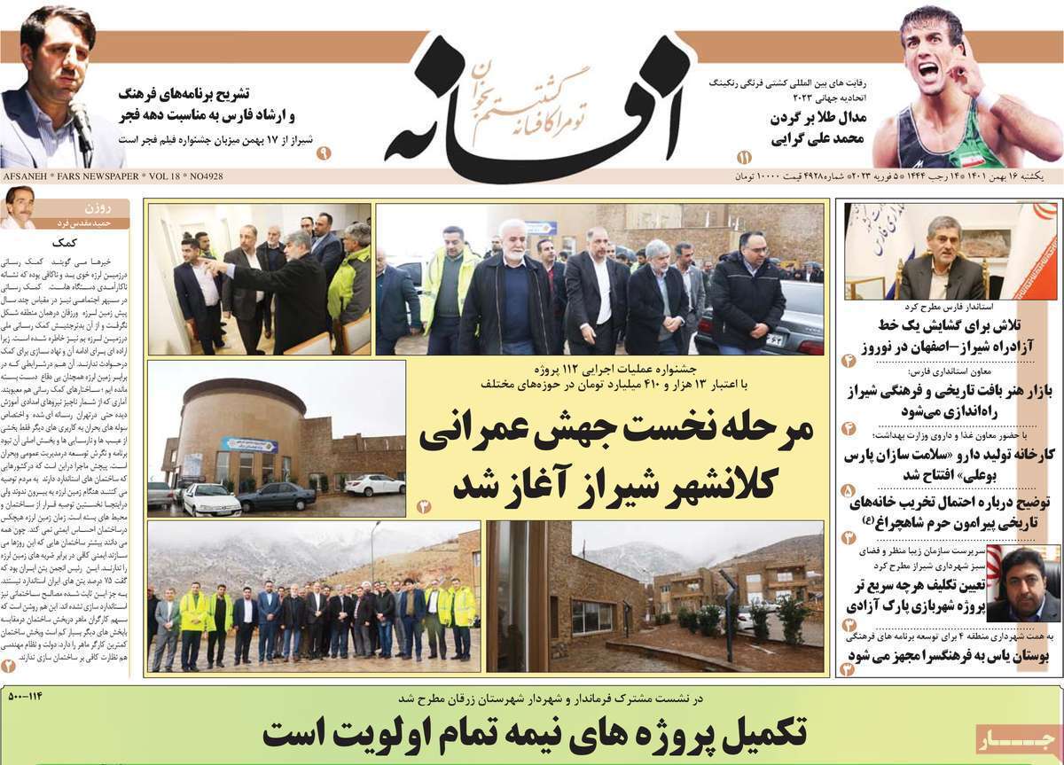 افسانه یکشنبه ۱۶ بهمن ماه