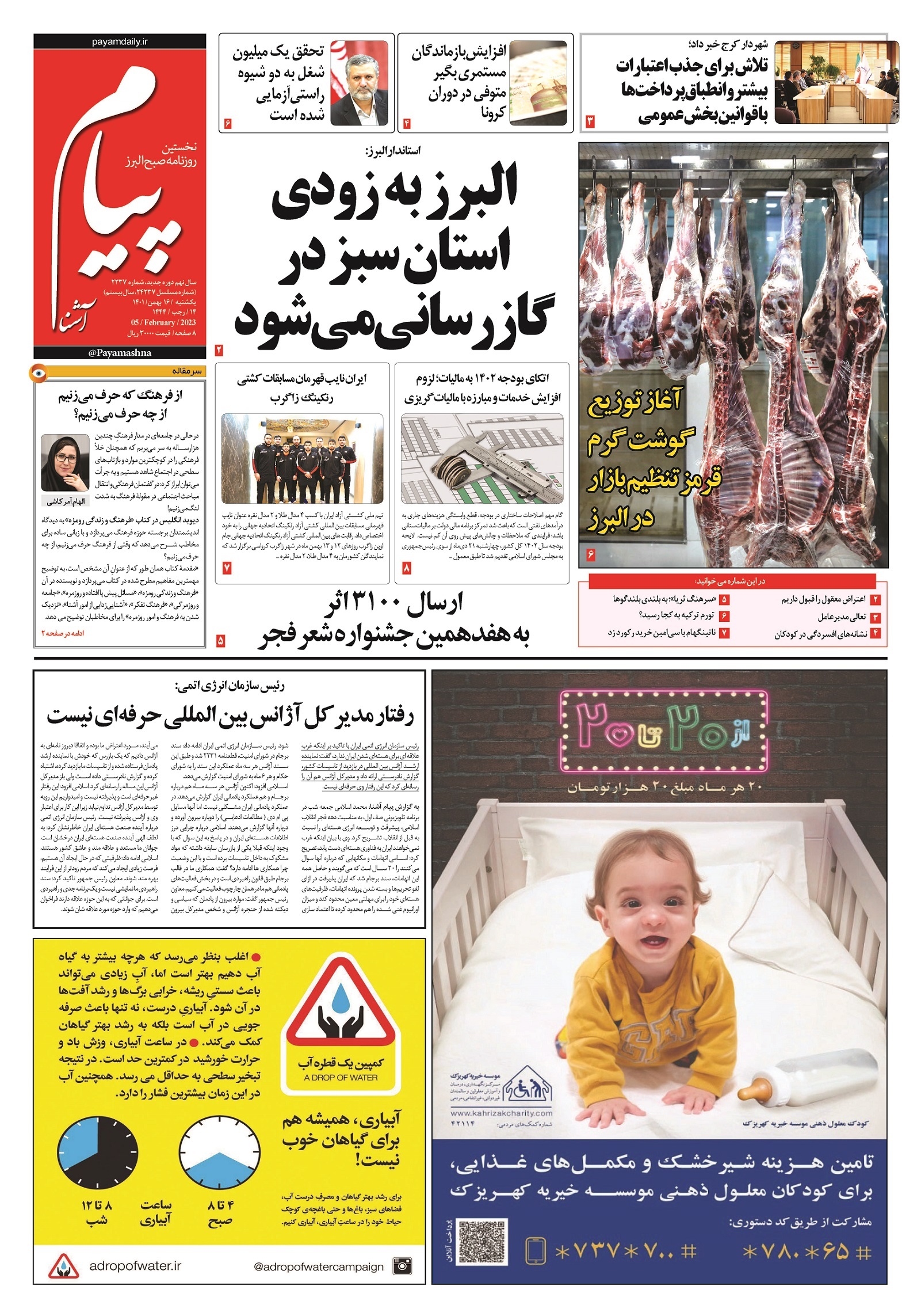 صفحه نخست روزنامه&zwnj;های البرز - یکشنبه ۱۶ بهمن