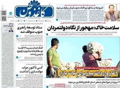 روزنامه کاغذوطن