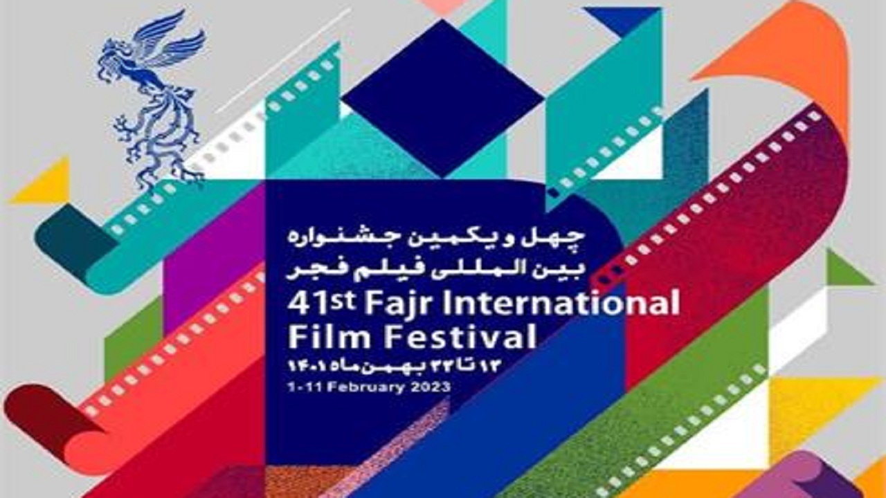 آغاز اکران چهل و یکمین جشنواره فیلم فجر در شهرکرد