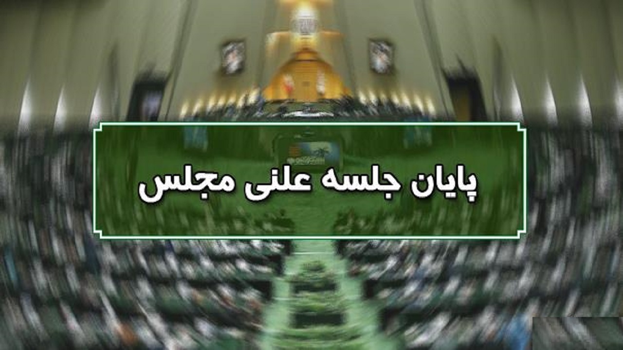 پایان صحن علنی مجلس به دلیل حضور نمایندگان در مرقد امام خمینی(ره)