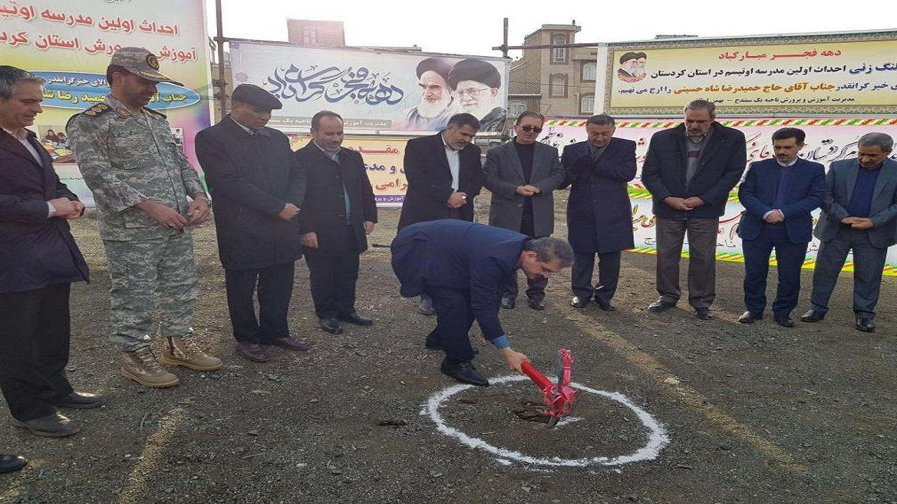 ساخت اولین مدرسه اوتیسم کردستان کلنگ زنی شد