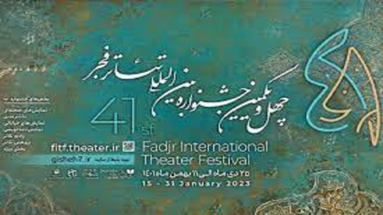 درخشش هنرمندان اردبیل در چهل و یکمین جشنواره تئاتر فجر