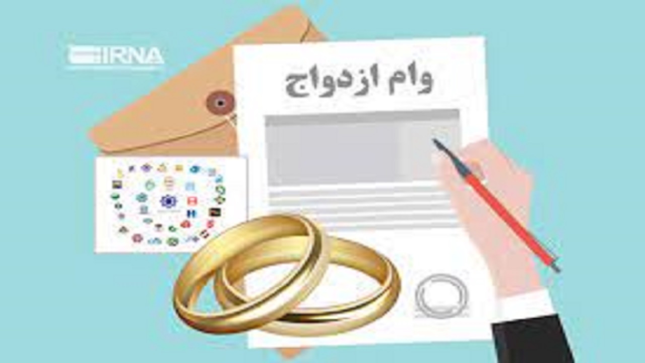 پرداخت ۱۰ هزار و ۷۰۰ فقره وام ازدواج در زنجان