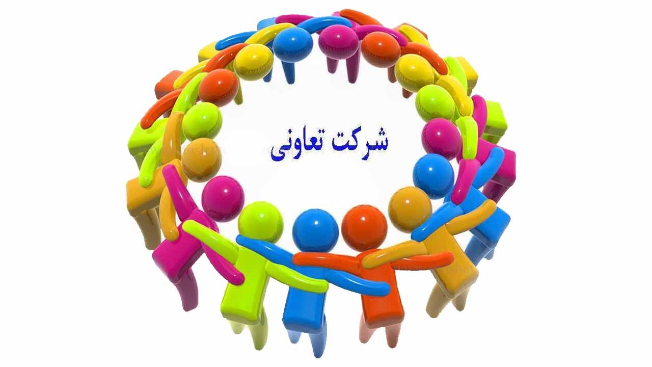 افزایش تعاونی‌های فعال اصفهان