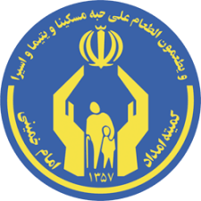 ثبت ۲۰ میلیون درخواست در سامانه کمیته امداد