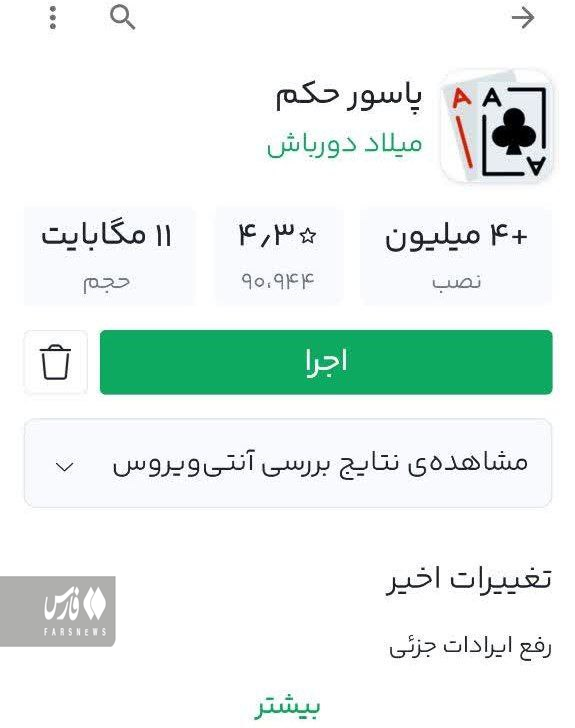 تبلیغات جاسوسی در پوشش بازی&zwnj;های یارانه&zwnj;ای