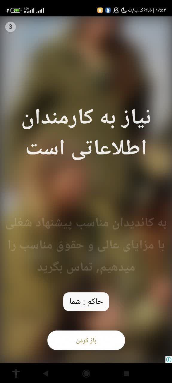 تبلیغات جاسوسی در پوشش بازی&zwnj;های یارانه&zwnj;ای