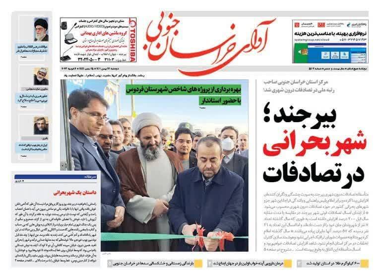 روزنامه آوای خراسان جنوبی