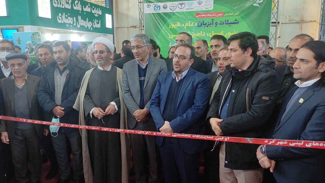 گشایش نمایشگاه تخصصی دام، طیور و زنبورعسل در شهرکرد