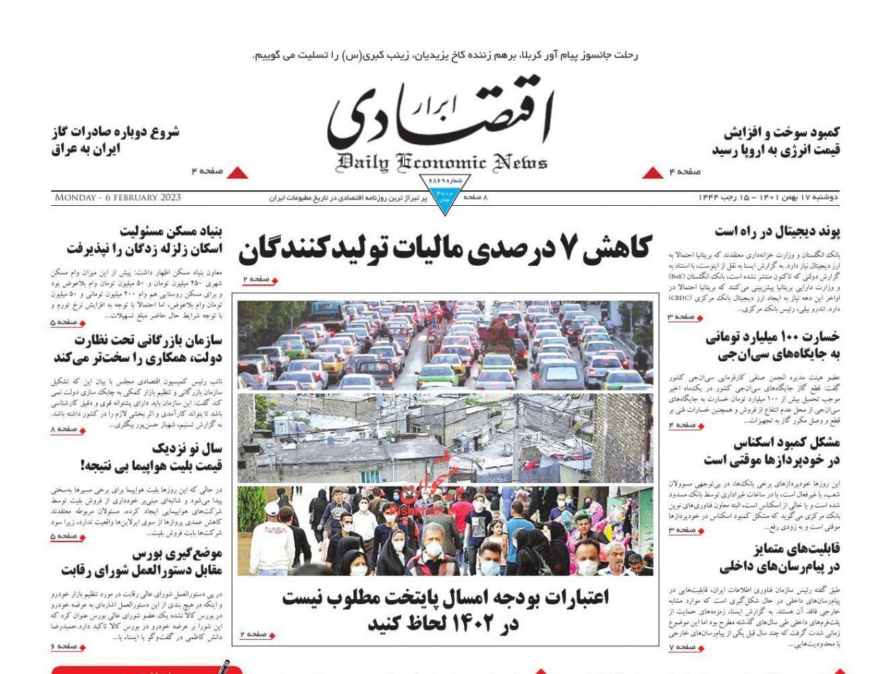 روزنامه ابرار اقتصادی