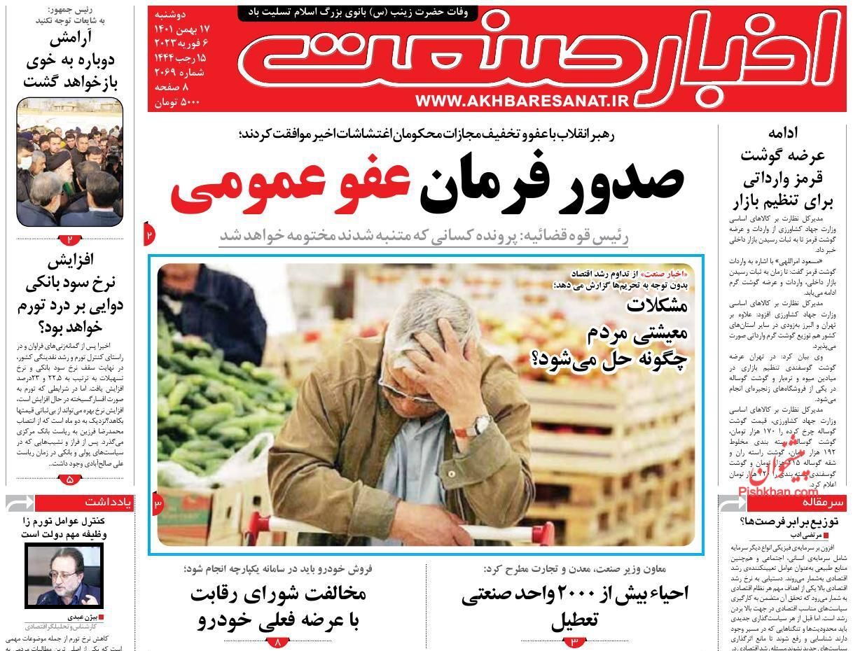 روزنامه اخبار صنعت