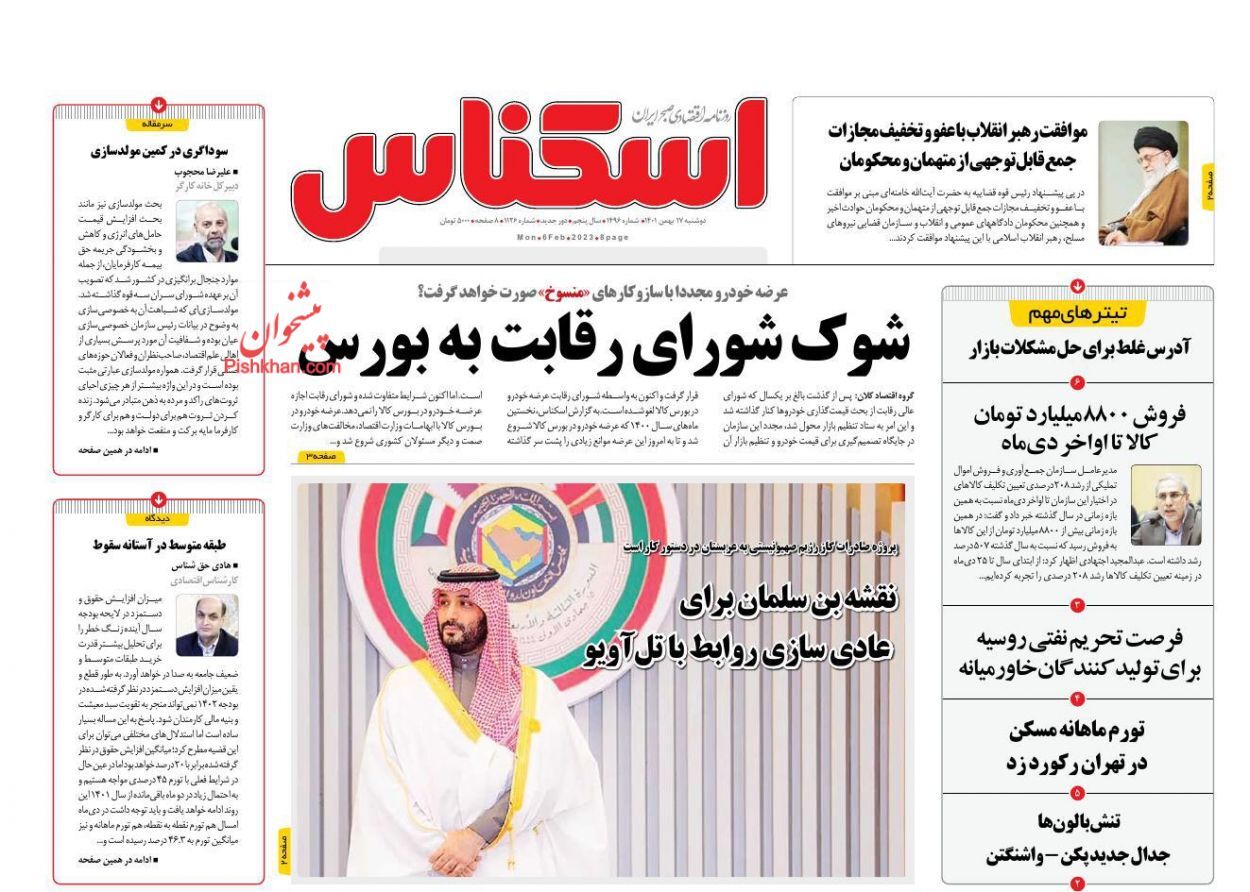 روزنامه اسکناس