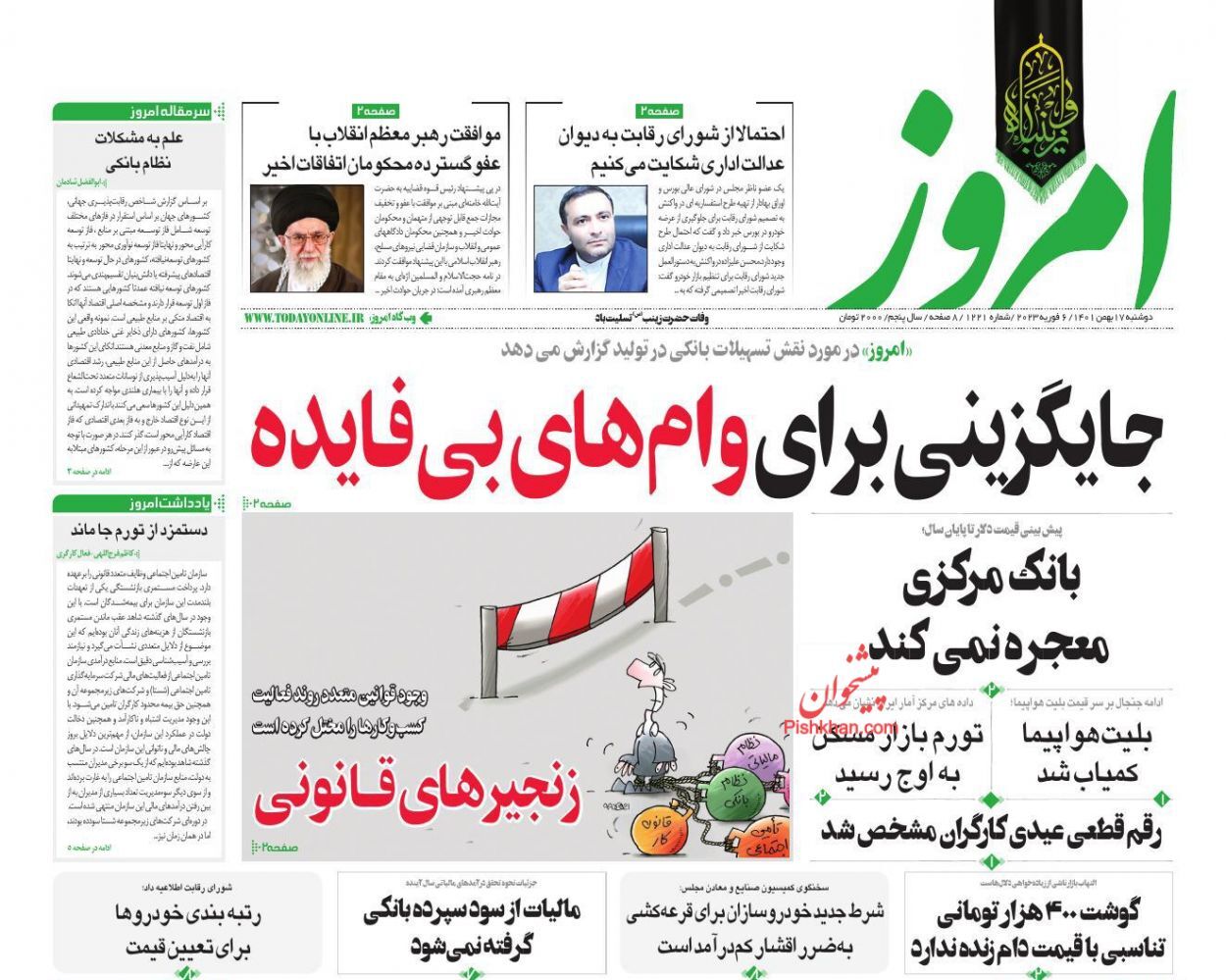 روزنامه امروز