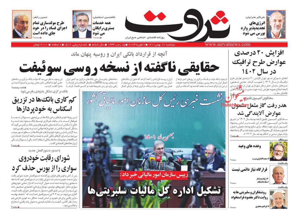 روزنامه ثروت