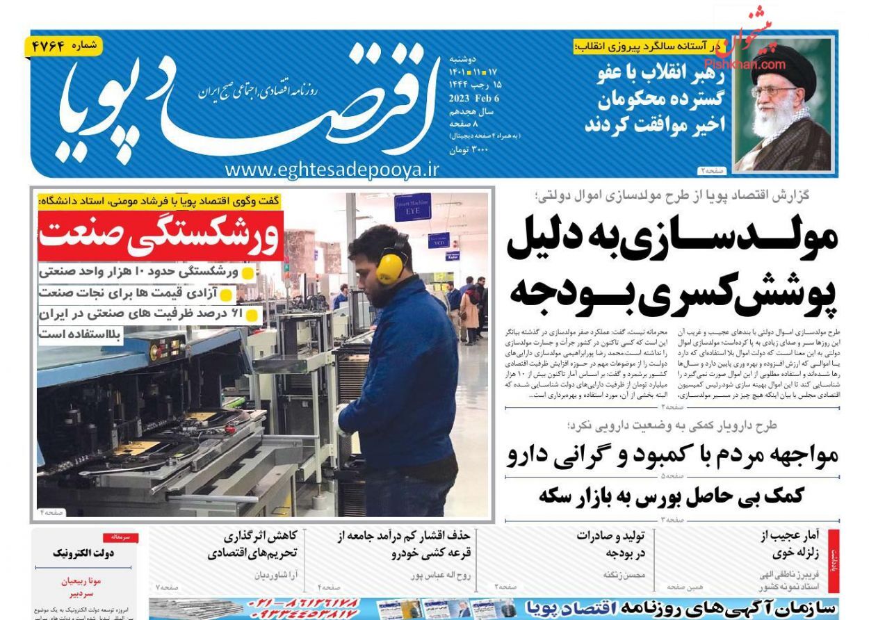 روزنامه اقتصاد پویا